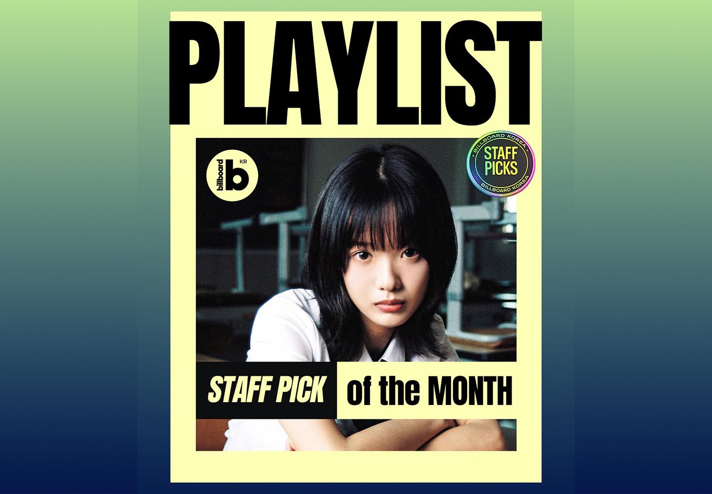 새해의 여운과 입춘 사이, 2월 에디터's 플레이리스트