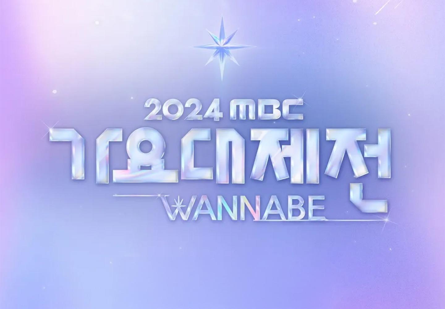 MBC 가요대제전의 결방이 확정됐다